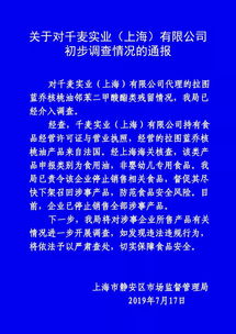官方通報 網紅輔食拉杜藍喬核桃油被責令下架召回